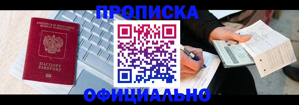прописка для школы в Великих Луках