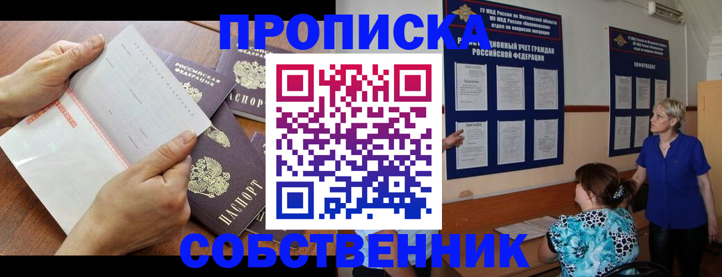 временная регистрация недорого в Великих Луках