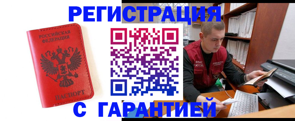 временная прописка в Великих Луках